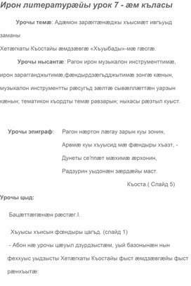 Обложка для материала Хетагкаты Къ. Хъуыбады.