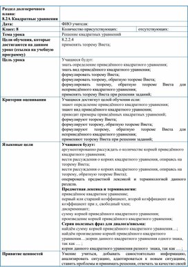 Обложка для материала 1,8_Решение квадратных уравнений_Краткосрочный план_6 урок