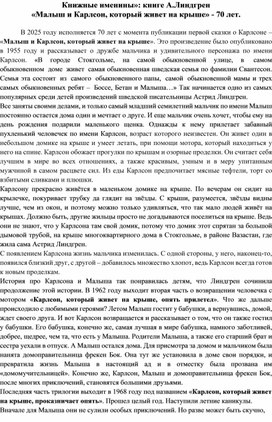 Обложка для материала "Книжные именины" книге "Малыш и Карлсон, который живёт на крыше"