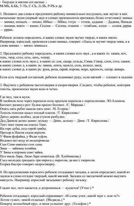 Обложка для материала - Твердые и мягкие согласные. -  М-МЬ, Б-БЬ, Т-ТЬ, С-СЬ, Л-ЛЬ, Р-РЬ и др.