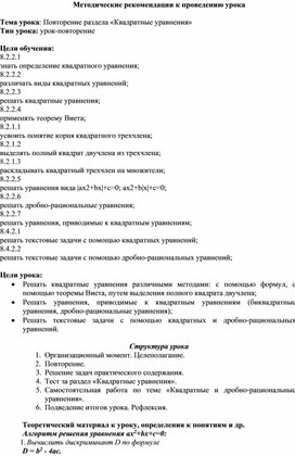 Обложка для материала _Квадратные уравнения_Методические рекомендации к уроку №2