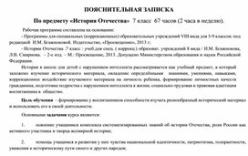 РАБОЧАЯ ПРОГРАММА ПО ИСТОРИИ ОТЕЧЕСТВА