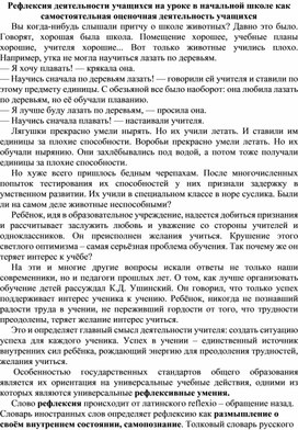 Рефлексия деятельности учащихся на уроке в начальной школе как самостоятельная оценочная деятельность учащихся в начальной школе