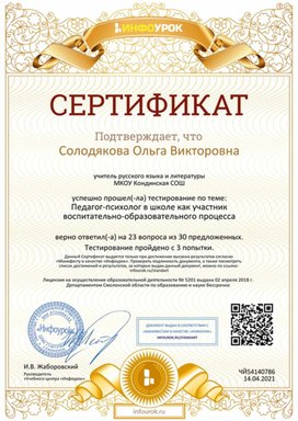 Обложка для материала Сертификат тестирования "Педагог-психолог в школе"