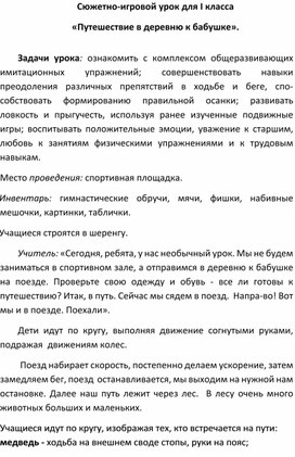 Обложка для материала Сюжетно-игровой урок для I класса «Путешествие в деревню к бабушке».