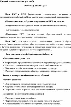 Обложка для материала В гостях у Винни-Пуха