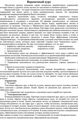 Обложка для материала "Веревочный курс" для летнего лагеря