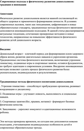 Обложка для материала Современные подходы к физическому развитию дошкольников: традиции и инновации