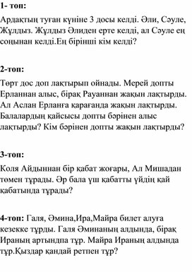 Обложка для материала 1С Логика элементтері_Логикалық есептер_Дидактика
