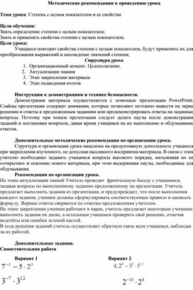 Обложка для материала Методические рекомендации к проведению урока