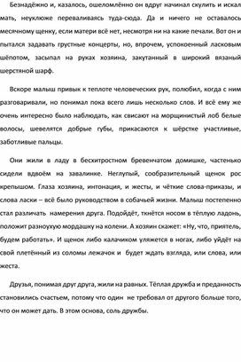 Обложка для материала Диктант 8-9 класс. Русский язык.