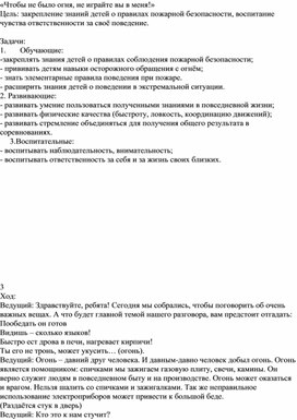 Обложка для материала «Чтобы не было огня, не играйте вы в меня!»