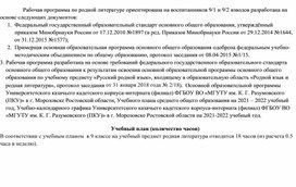 Обложка для материала Рабочая программа по родной литературе 9 класс