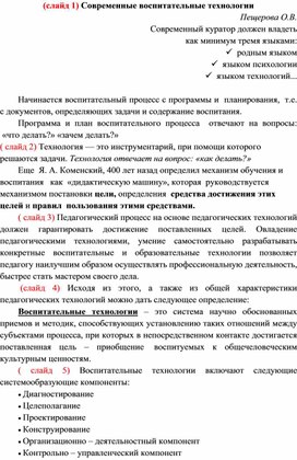 Доклад на методическом объединении кураторов и мастеров производственного обучения "Современные воспитательные технологии"