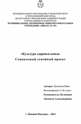 Социальный проект "Культура здоровья семьи"