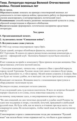 Обложка для материала Литература периода Великой Отечественной войны. Поэзия военных лет