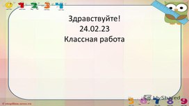 Презентация "Умножение целых чисел" 6 класс