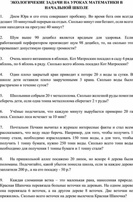Обложка для материала экология т математика