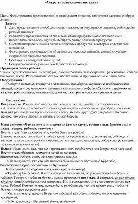 Обложка для материала Воспитательский час: "Правильное питание"