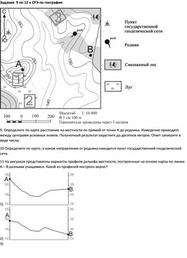 Обложка для материала Задание 9-12 ОГЭ по географии