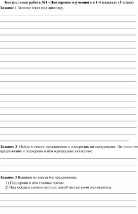 Контрольная работа по теме "Повторение изученного в 4 классе" в форме ВПР