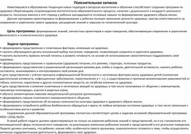 Обложка для материала Рабочая программа "Уроки здоровья"
