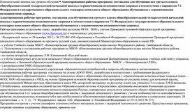 Адаптированная рабочая программа  составлена для обучающегося 3 класса по предмету русский язык УМК "Перспектива"