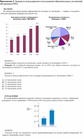 Обложка для материала Элементы статистики_Анализ информации_Приложение 2 к уроку №4