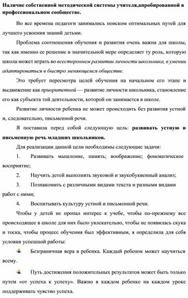 Методическая разработка: Развитие устной и письменной речьимладших школьников.