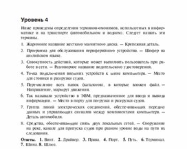 Обложка для материала Задания для проведения конкурсов по информатике_9