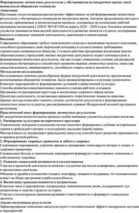 Обложка для материала Формирование личностных результатов у обучающихся во внеурочное время: