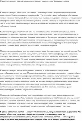 Обложка для материала Клеточная теория в свете современных данных о строении и функциях клетки.