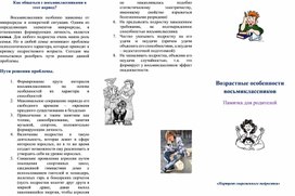 Обложка для материала Возрастные особенности восьмиклассников