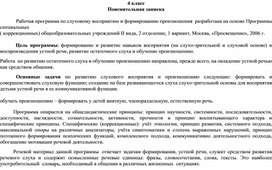 Обложка для материала Рабочая программа по слуховому восприятию и ФП 4-ый класс