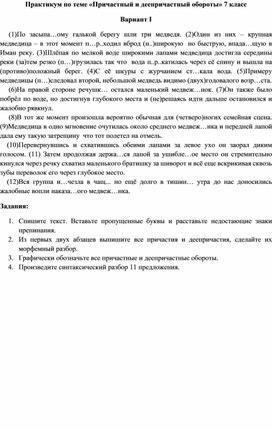 Обложка для материала Практикум по теме «Причастный и деепричастный обороты» 7 класс