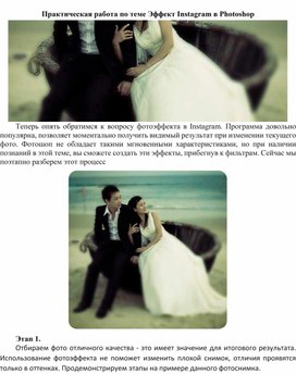 Эффект Instagram в Photoshop