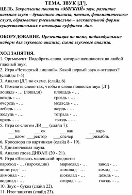 Обложка для материала Конспект ТЕМА. ЗВУК [Д’].