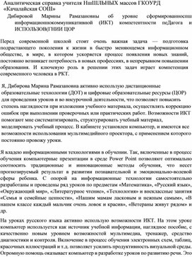 Обложка для материала Аналитическая справка учителя начальных классов