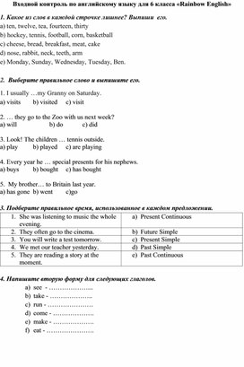 Обложка для материала Входной контроль по английскому языку в 6 классе