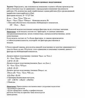 Обложка для материала Прием цепных подстановок