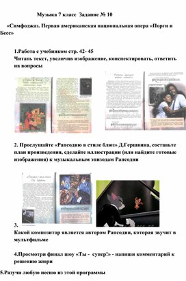 Музыка 7 класс  Задание № 10