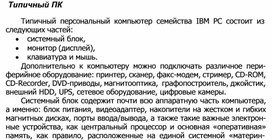 Обложка для материала Типичный ПК