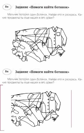 Помоги найти ботинок