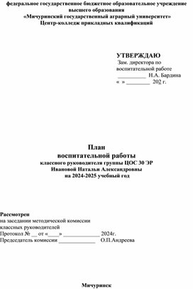 Обложка для материала План воспитательной работы для студентов СПО