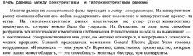 Обложка для материала В чем разница между конкурентным  и гиперконкурентным рынком