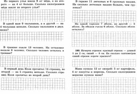 Решение задач в 1 классе