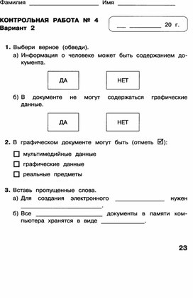 Обложка для материала материал по информатике задания для 2 класса