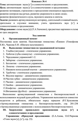 Обложка для материала Автоматизация звука [сь] в словосочетаниях и предложениях