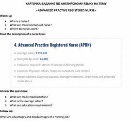 Карточка-задание по английскому языку на тему «ADVANCED PRACTIVE REGISTERED NURSE»