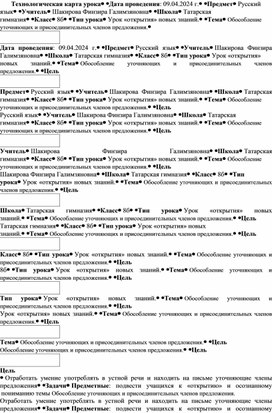 Обложка для материала конспект урока в 8 классе по теме "Обособление уточняющих и присоединительных членов предложения"